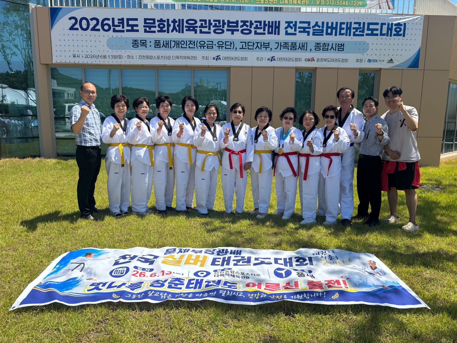 26년 문체부 실버태권도대회 활동사진 13