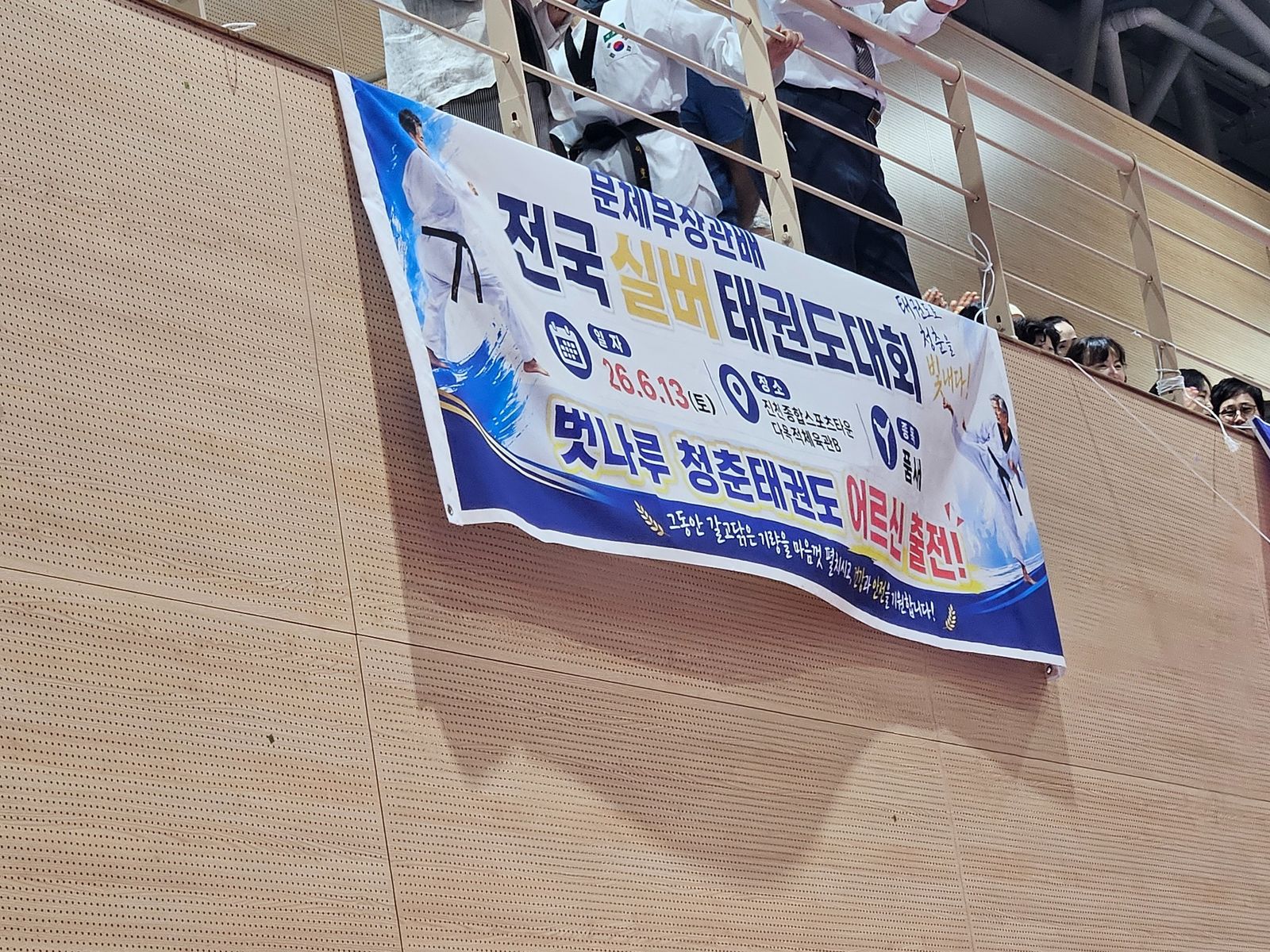 26년 문체부 실버태권도대회 활동사진 7